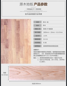 歐氏柞木運(yùn)動(dòng)木地板產(chǎn)品介紹
